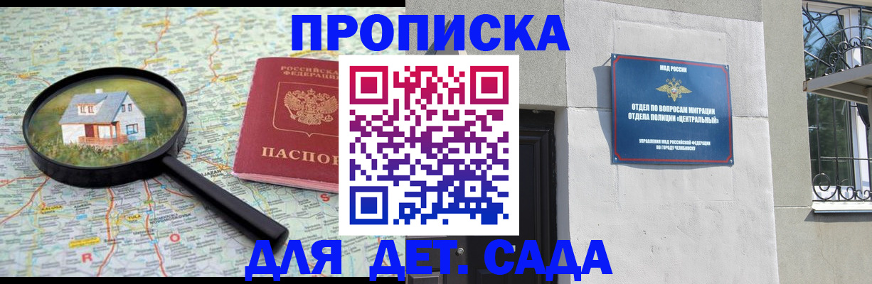 прописка ребенка в Фурманове